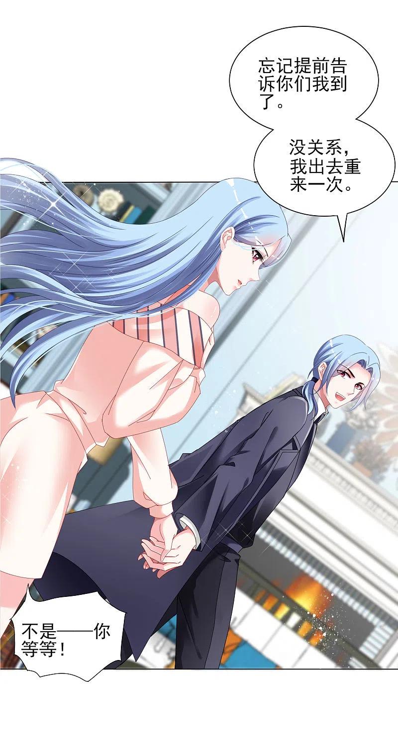 我被总裁黑上了！ - 第397话 - 第8张图