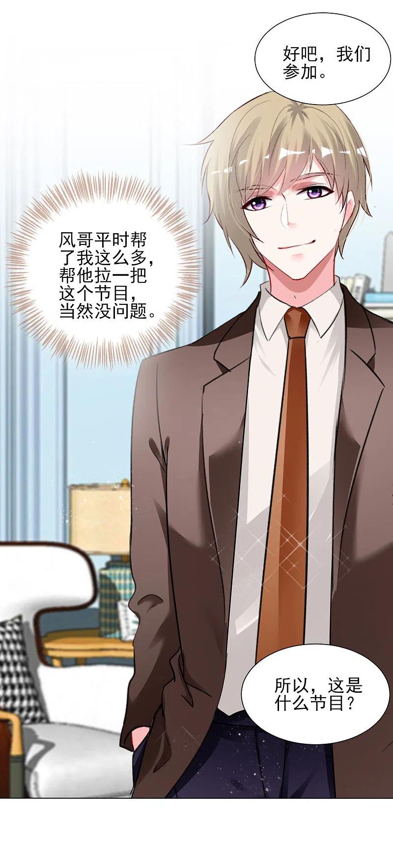 我被总裁黑上了！ - 第397话 - 第28张图