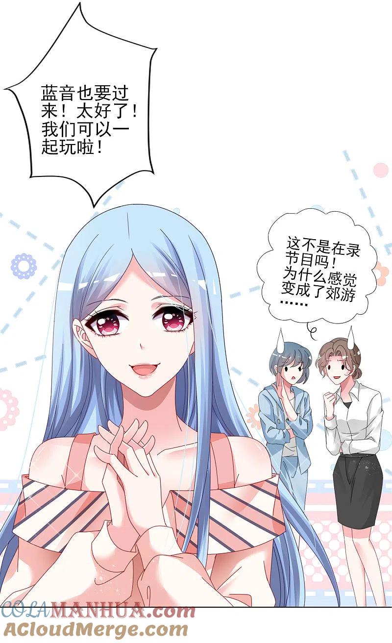 我被总裁黑上了！ - 第397话 - 第19张图