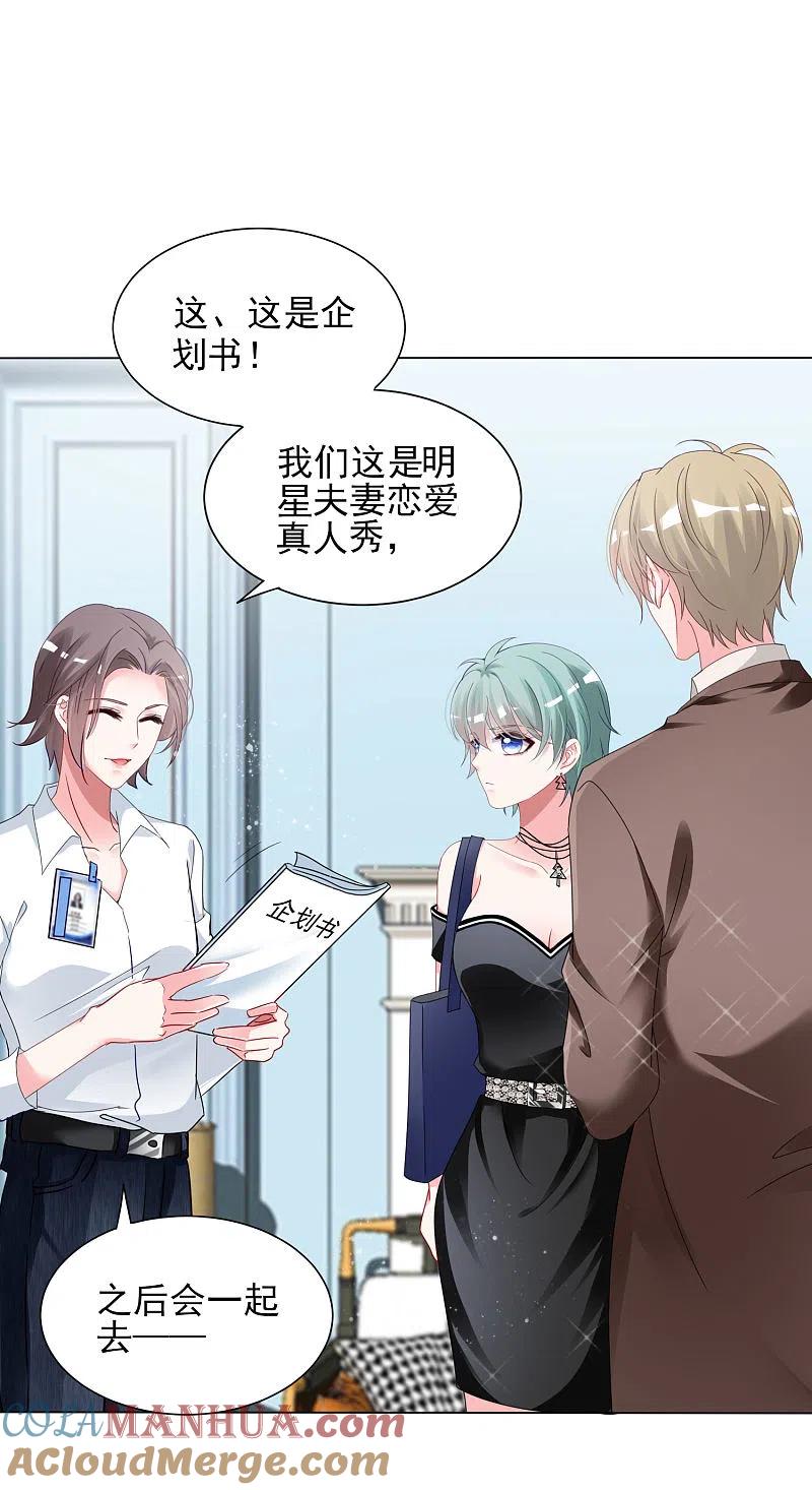 我被总裁黑上了！ - 第397话 - 第29张图