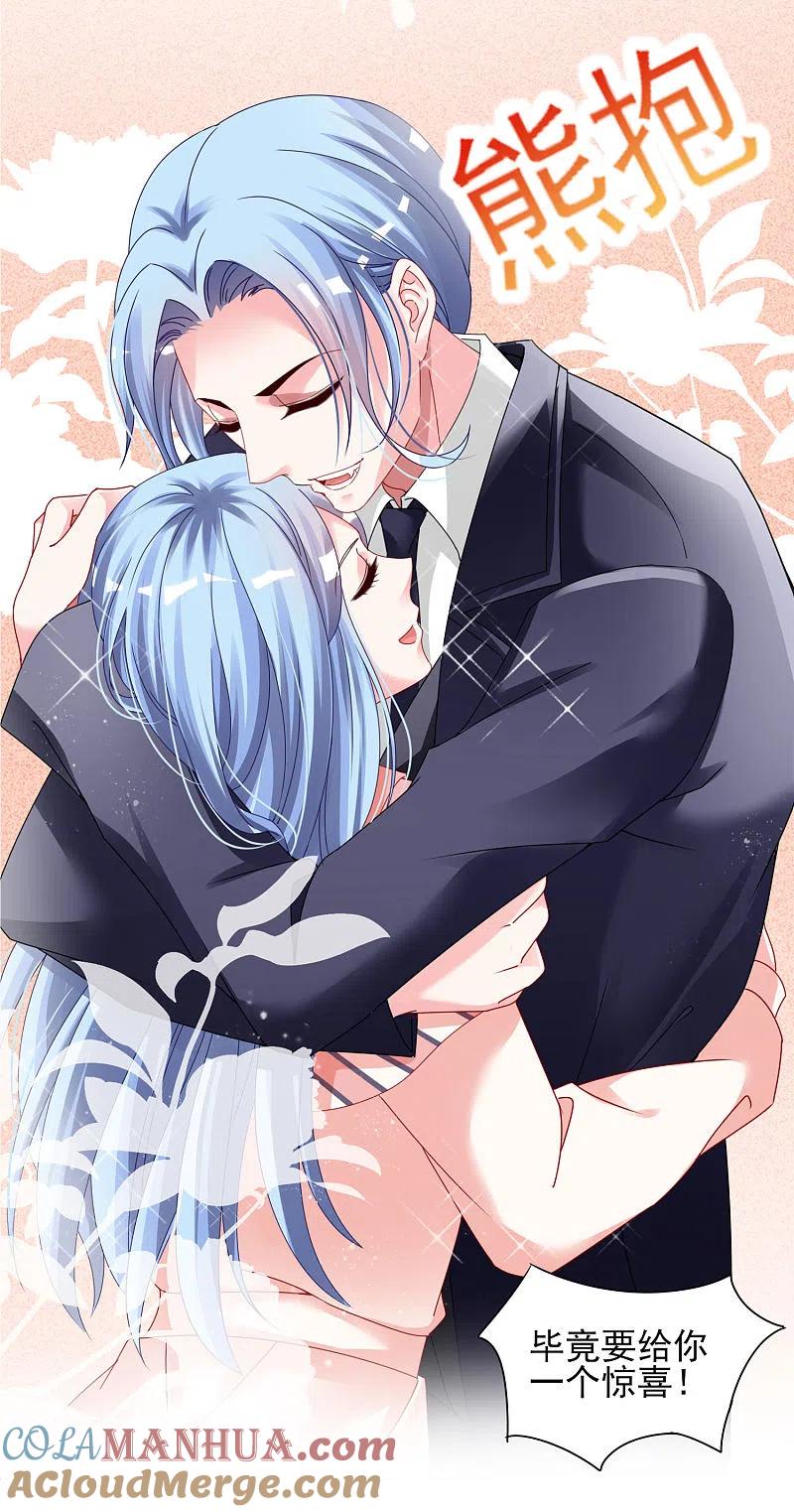 我被总裁黑上了！ - 第397话 - 第5张图