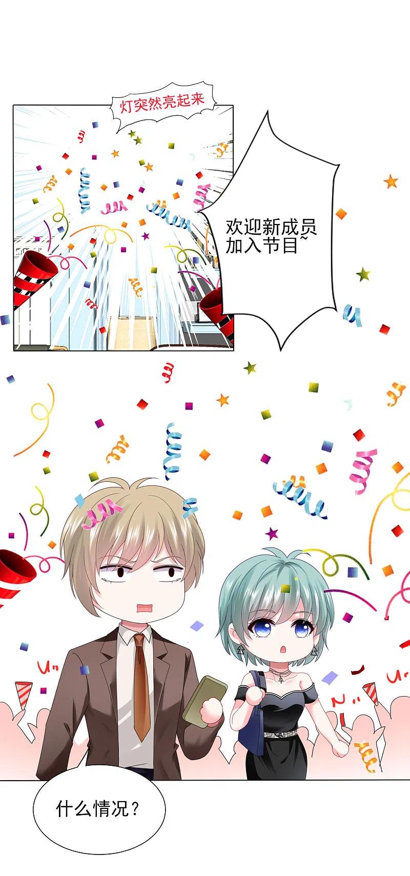 我被总裁黑上了！ - 第397话 - 第24张图