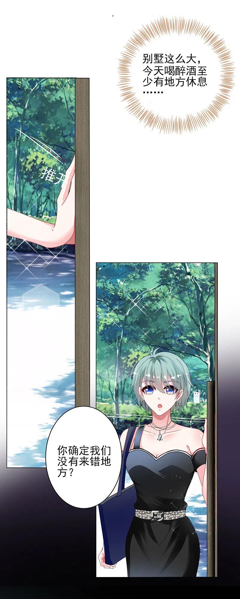 我被总裁黑上了！ - 第397话 - 第22张图