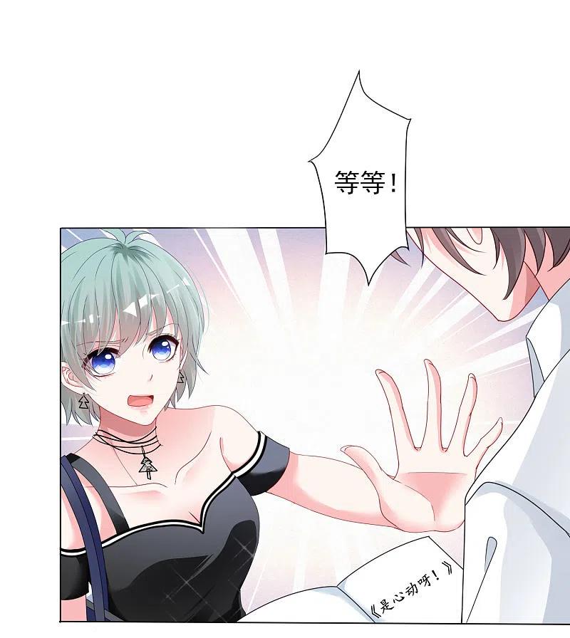 我被总裁黑上了！ - 第397话 - 第30张图