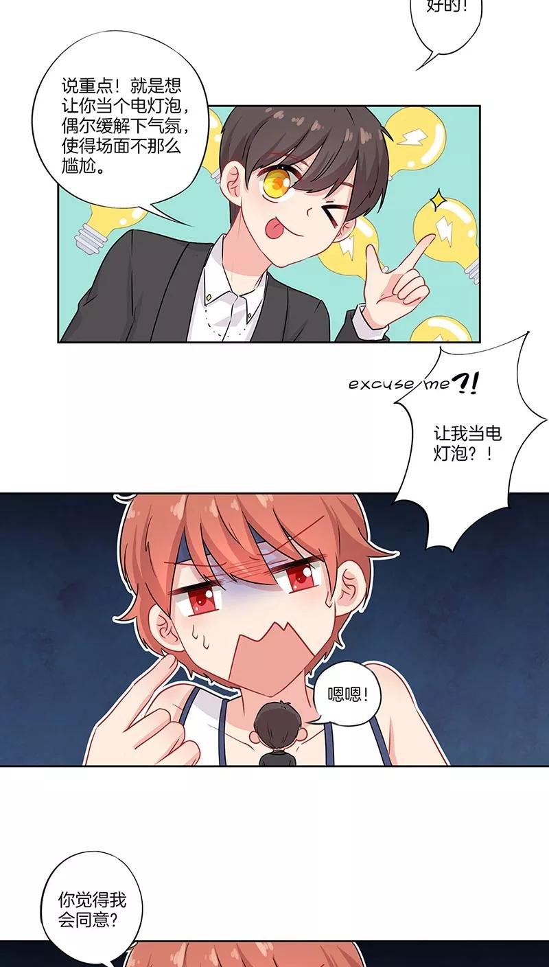 霸道校草的拽丫头 第39话 第8页