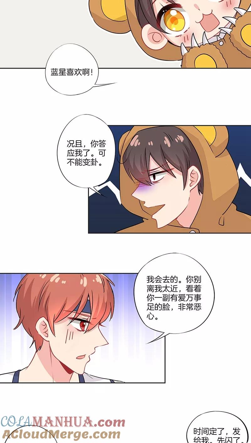 霸道校草的拽丫头 第39话 第13页