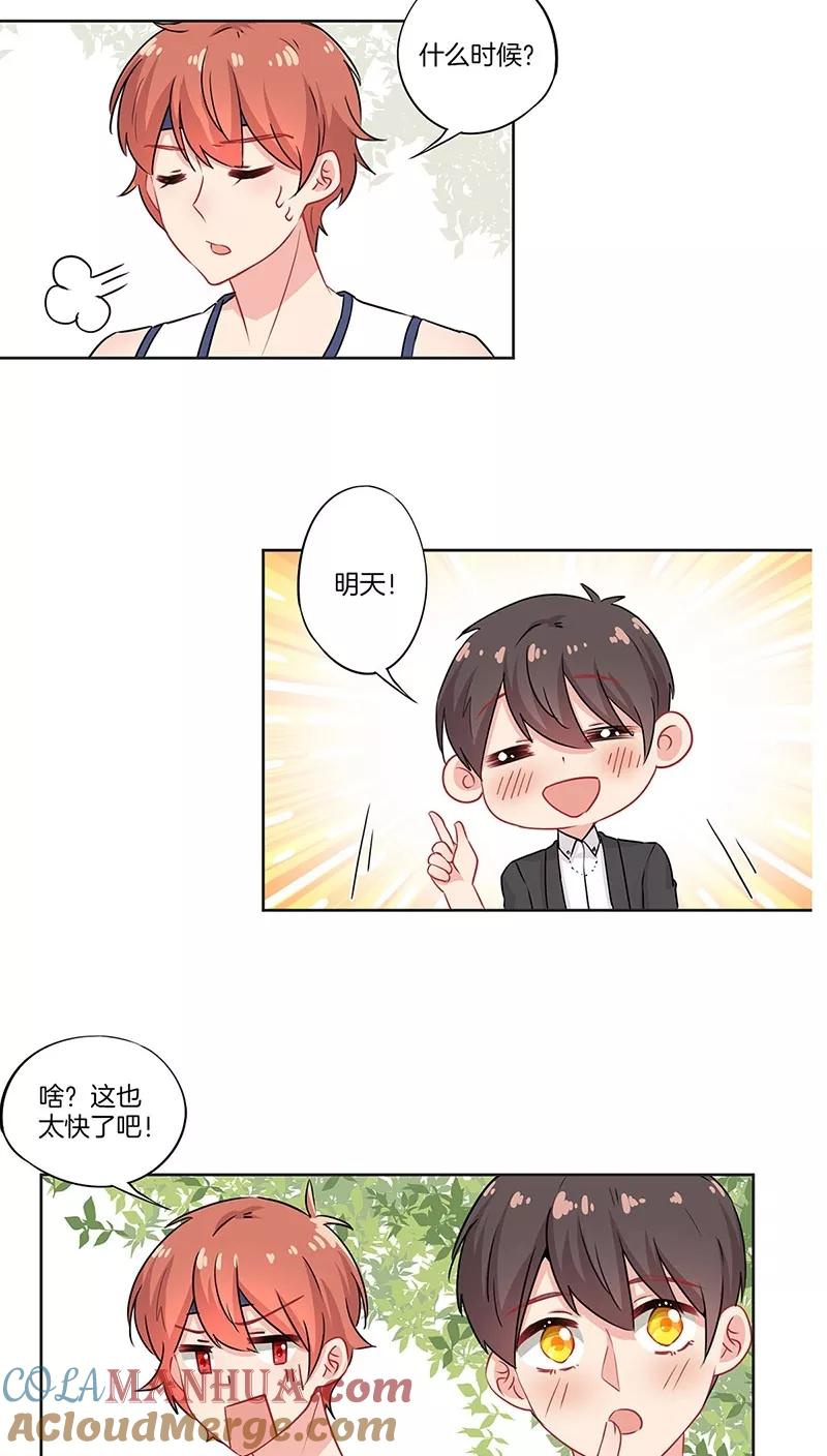 霸道校草的拽丫头 第39话 第11页