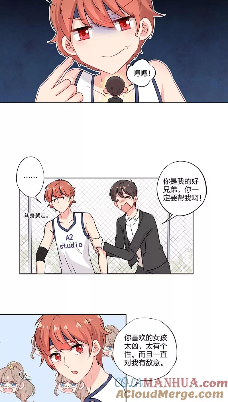 霸道校草的拽丫头 第39话 第9页