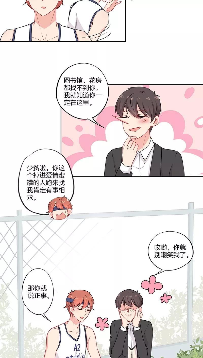 霸道校草的拽丫头 第39话 第6页