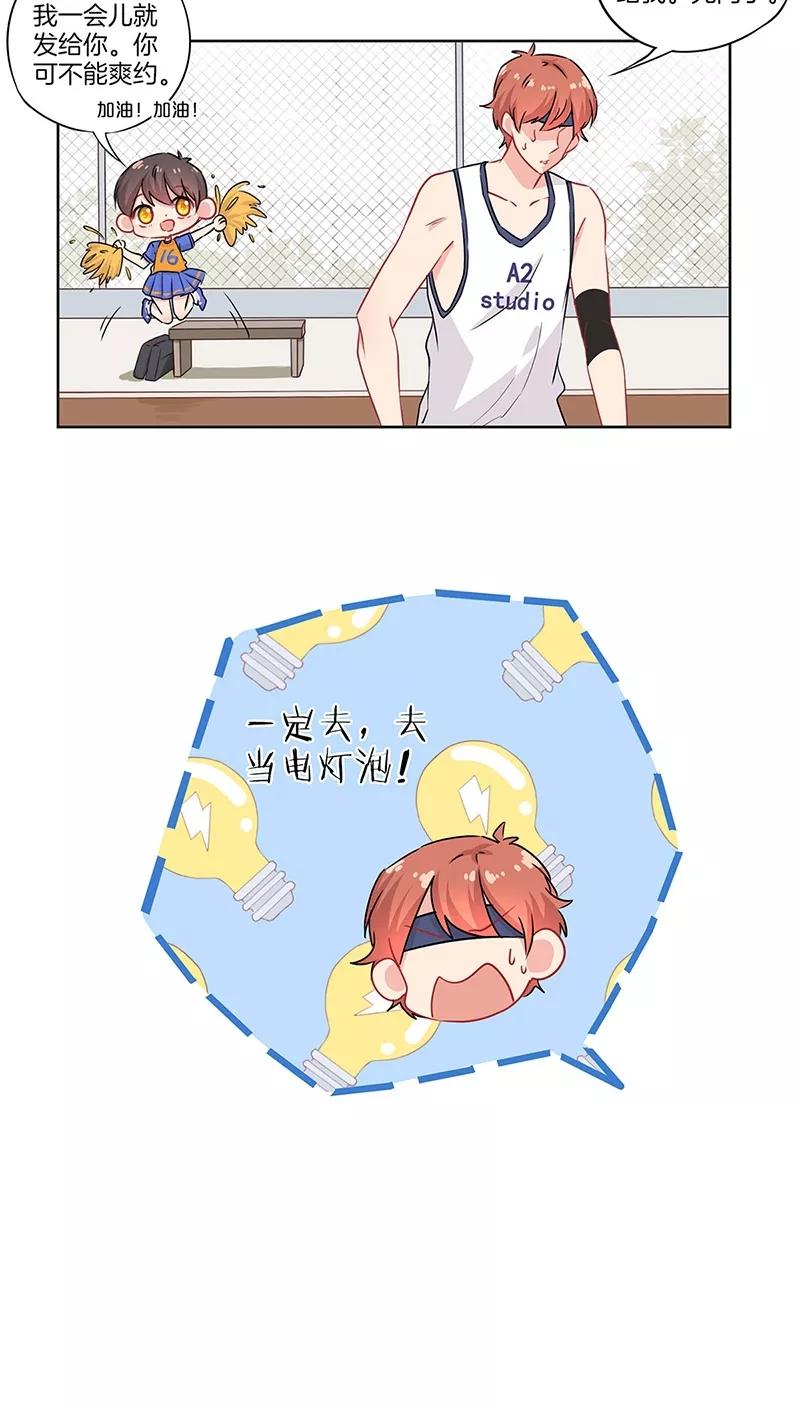 霸道校草的拽丫头 第39话 第14页