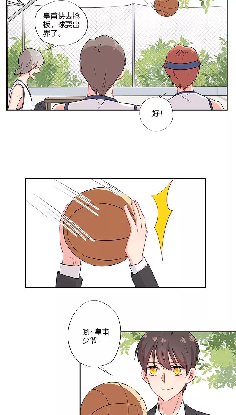 霸道校草的拽丫头 第39话 第4页