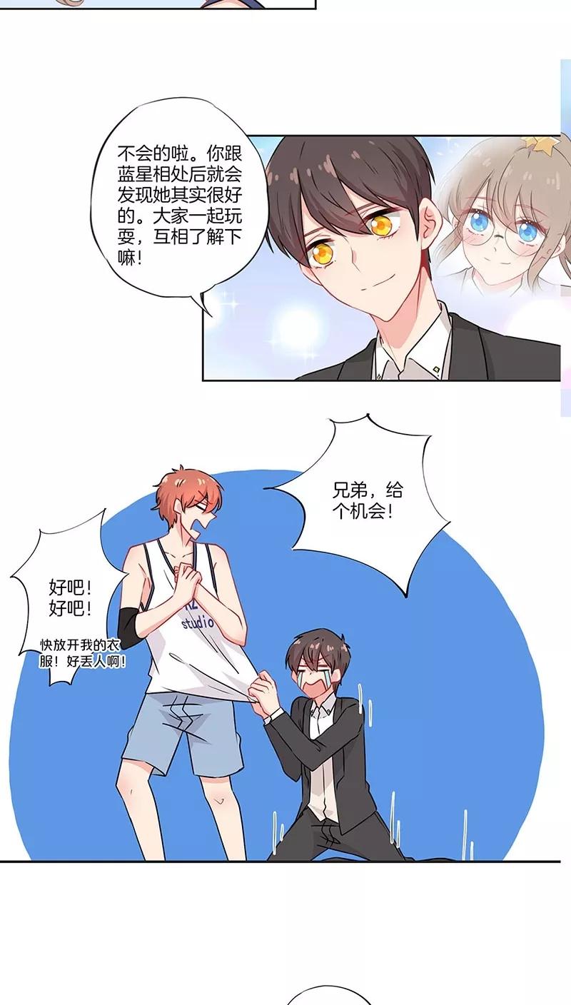 霸道校草的拽丫头 第39话 第10页