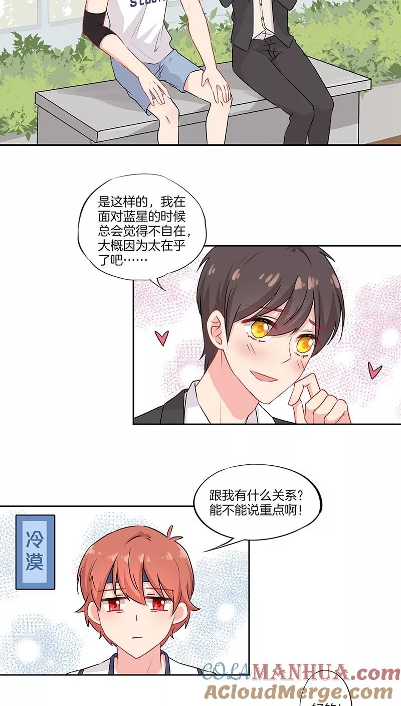 霸道校草的拽丫头 第39话 第7页