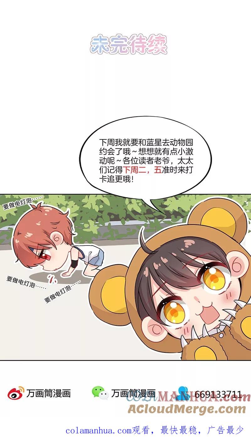 霸道校草的拽丫头 第39话 第15页