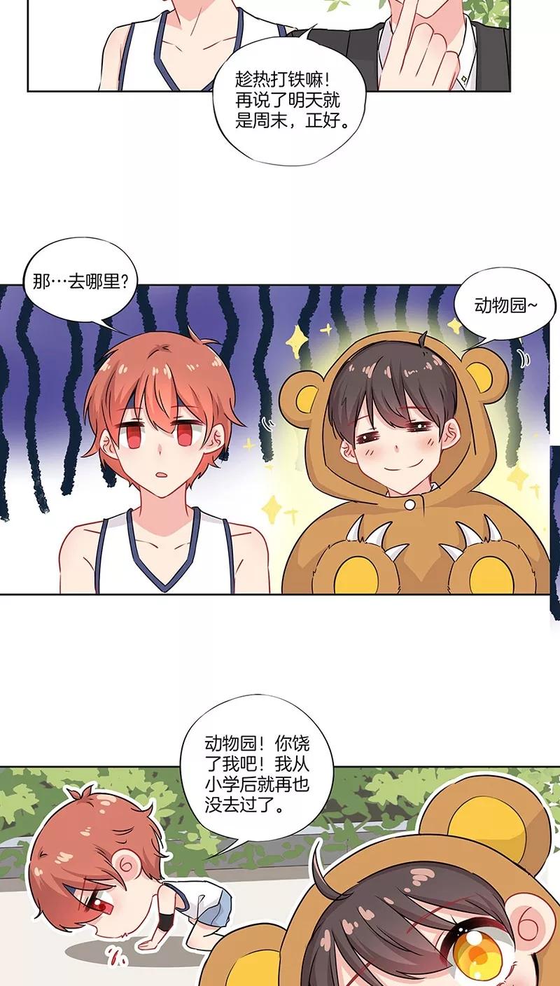 霸道校草的拽丫头 第39话 第12页