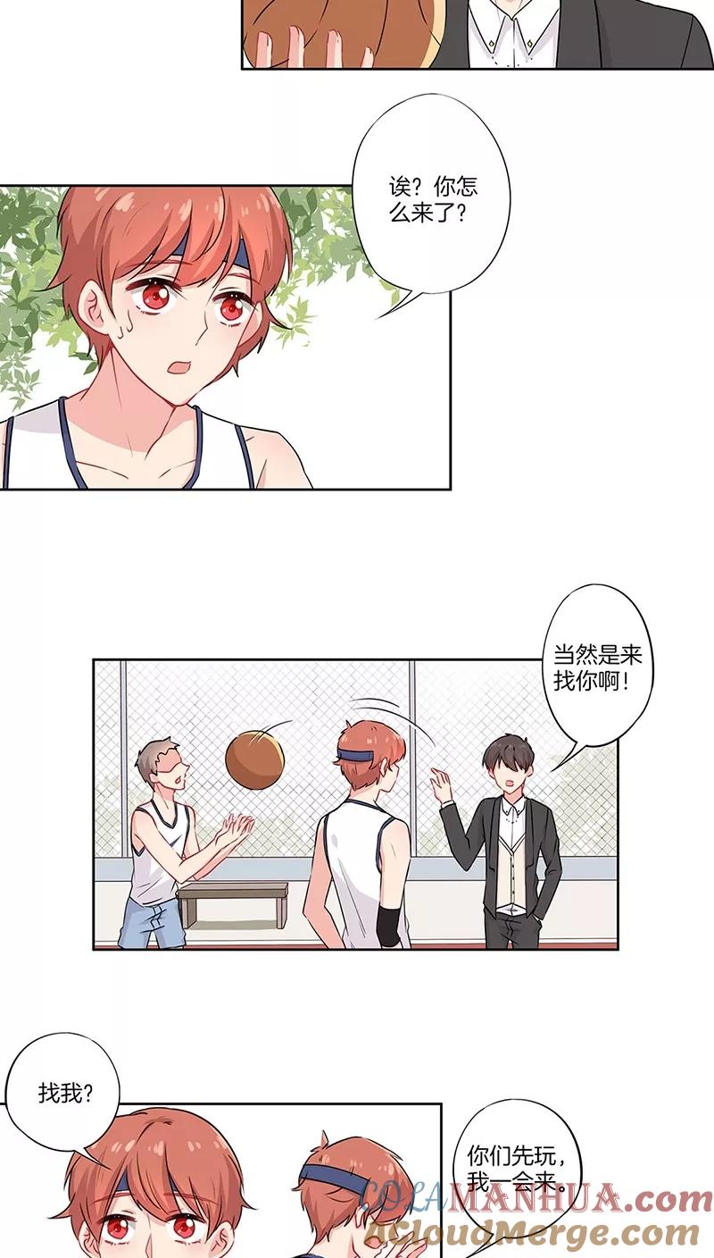 霸道校草的拽丫头 第39话 第5页
