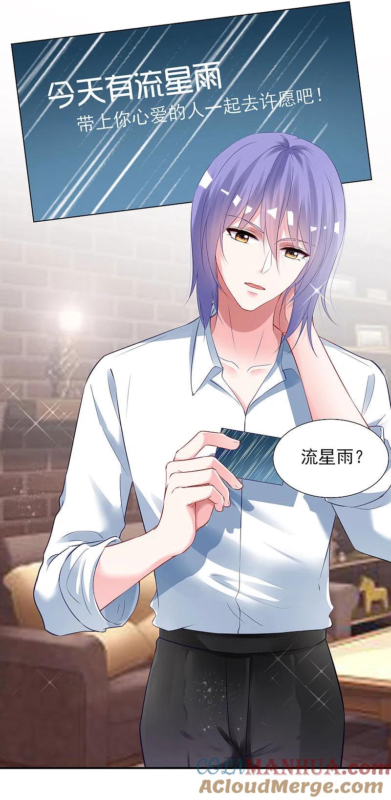 我被总裁黑上了！ - 第398话 - 第23张图