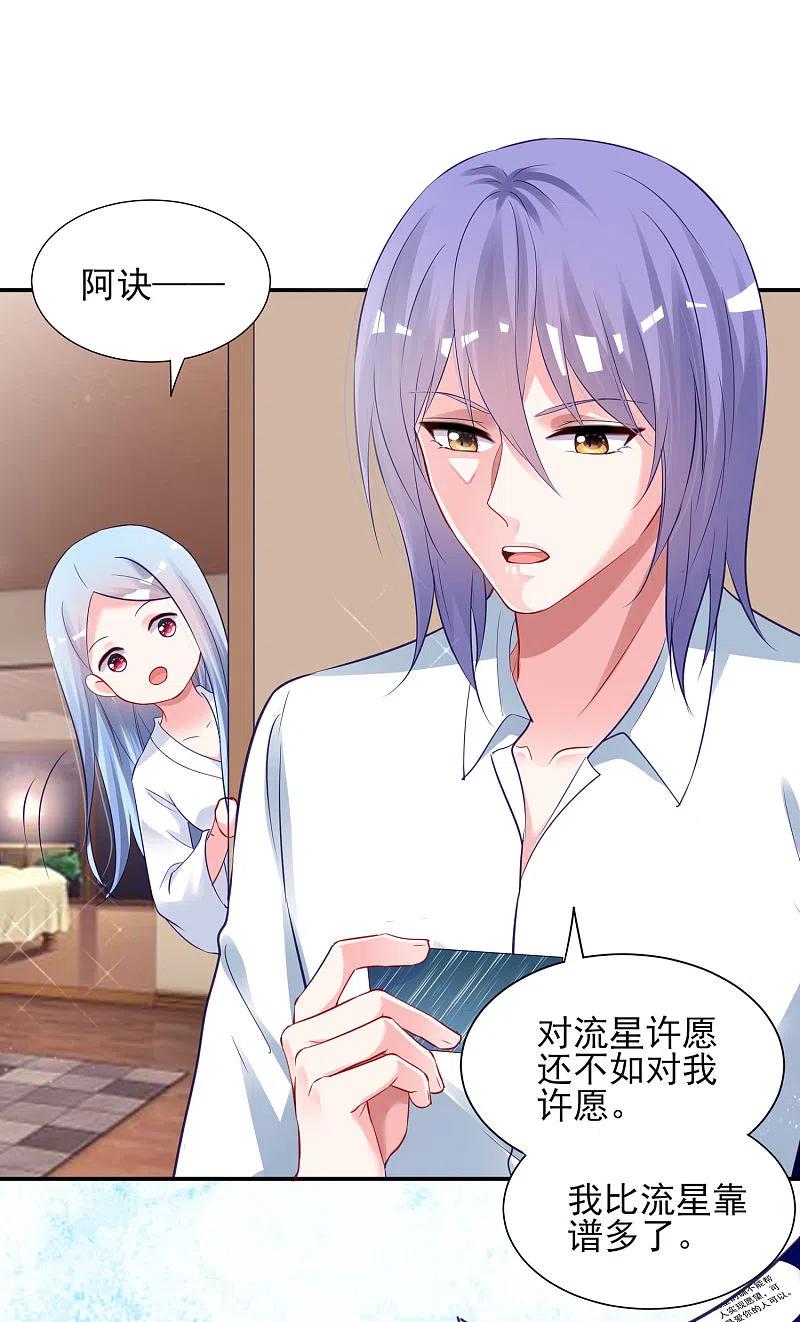 我被总裁黑上了！ - 第398话 - 第24张图