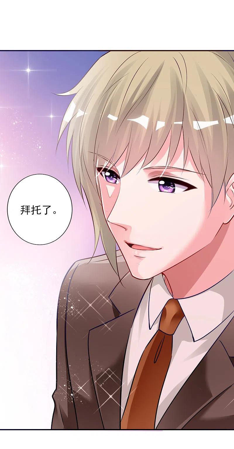 我被总裁黑上了！ - 第398话 - 第6张图