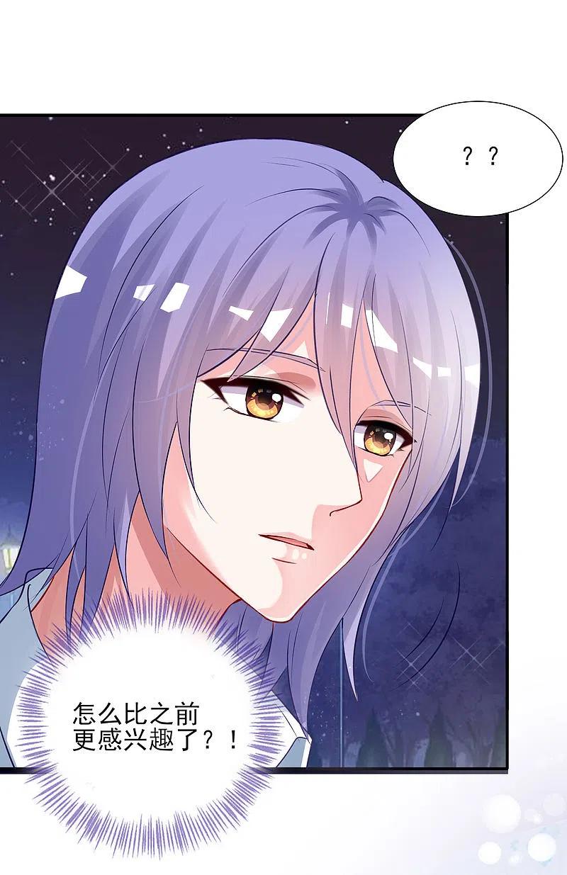 我被总裁黑上了！ - 第398话 - 第28张图