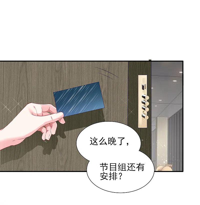 我被总裁黑上了！ - 第398话 - 第22张图