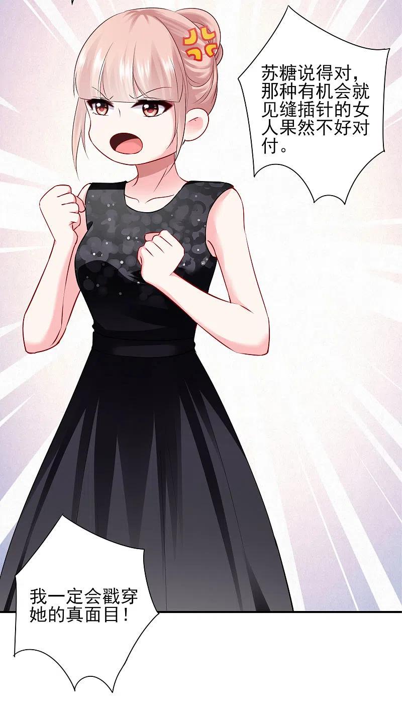 我被总裁黑上了！ - 第398话 - 第18张图