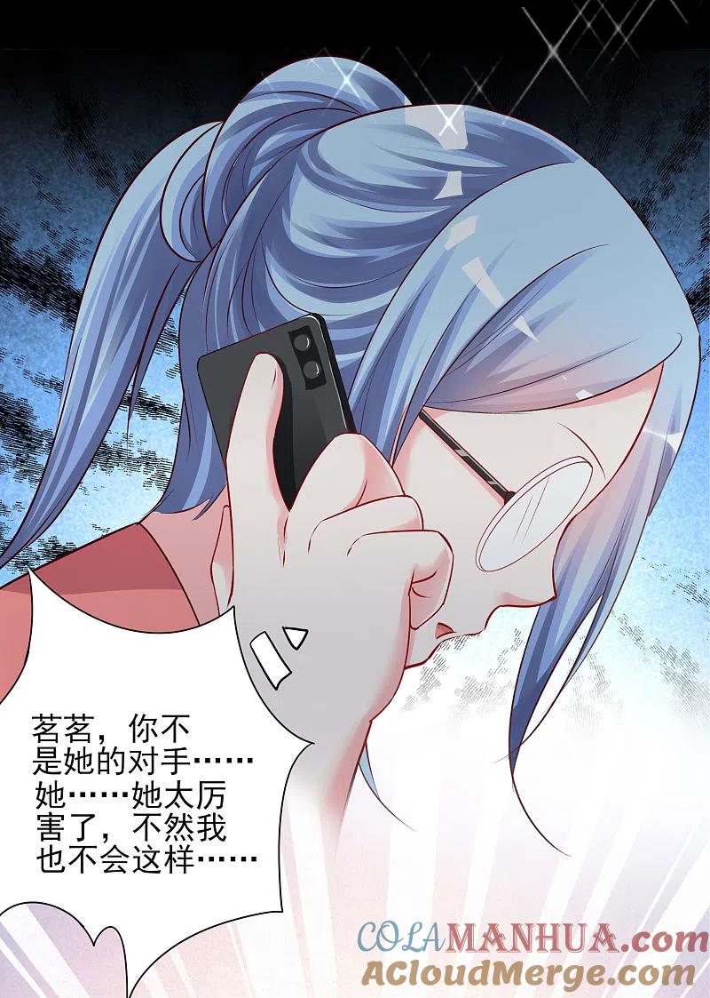 我被总裁黑上了！ - 第398话 - 第17张图