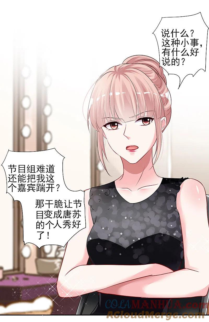 我被总裁黑上了！ - 第398话 - 第13张图