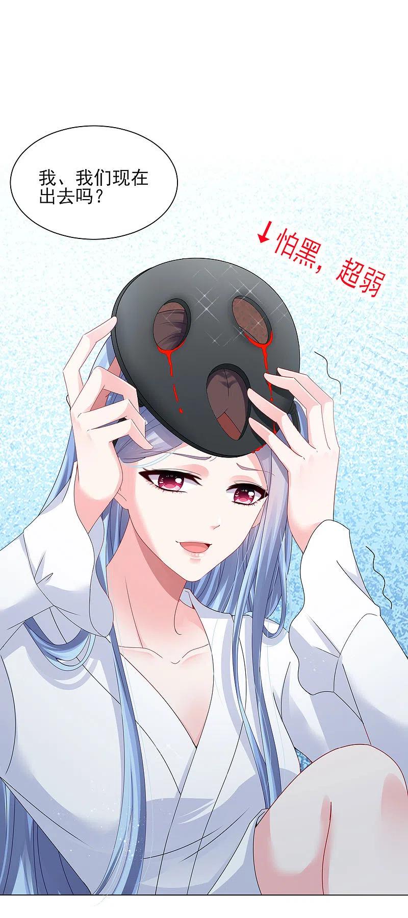 我被总裁黑上了！ - 第399话 - 第30张图