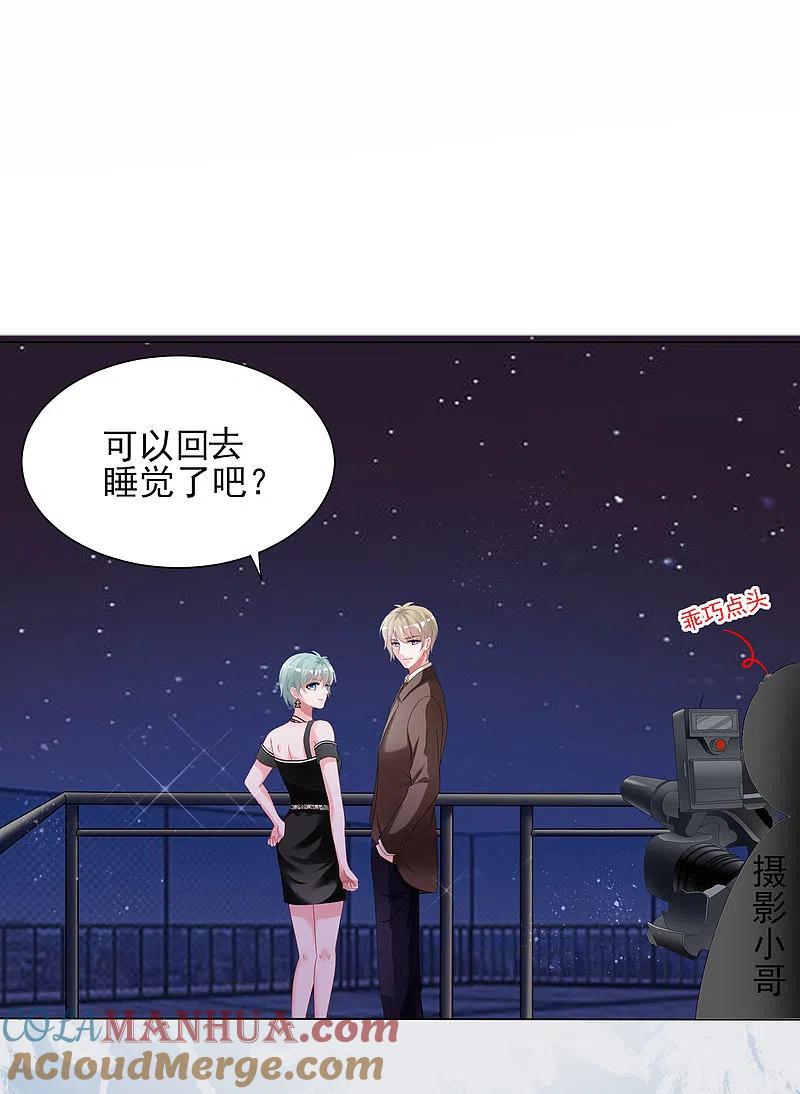 我被总裁黑上了！ - 第399话 - 第19张图