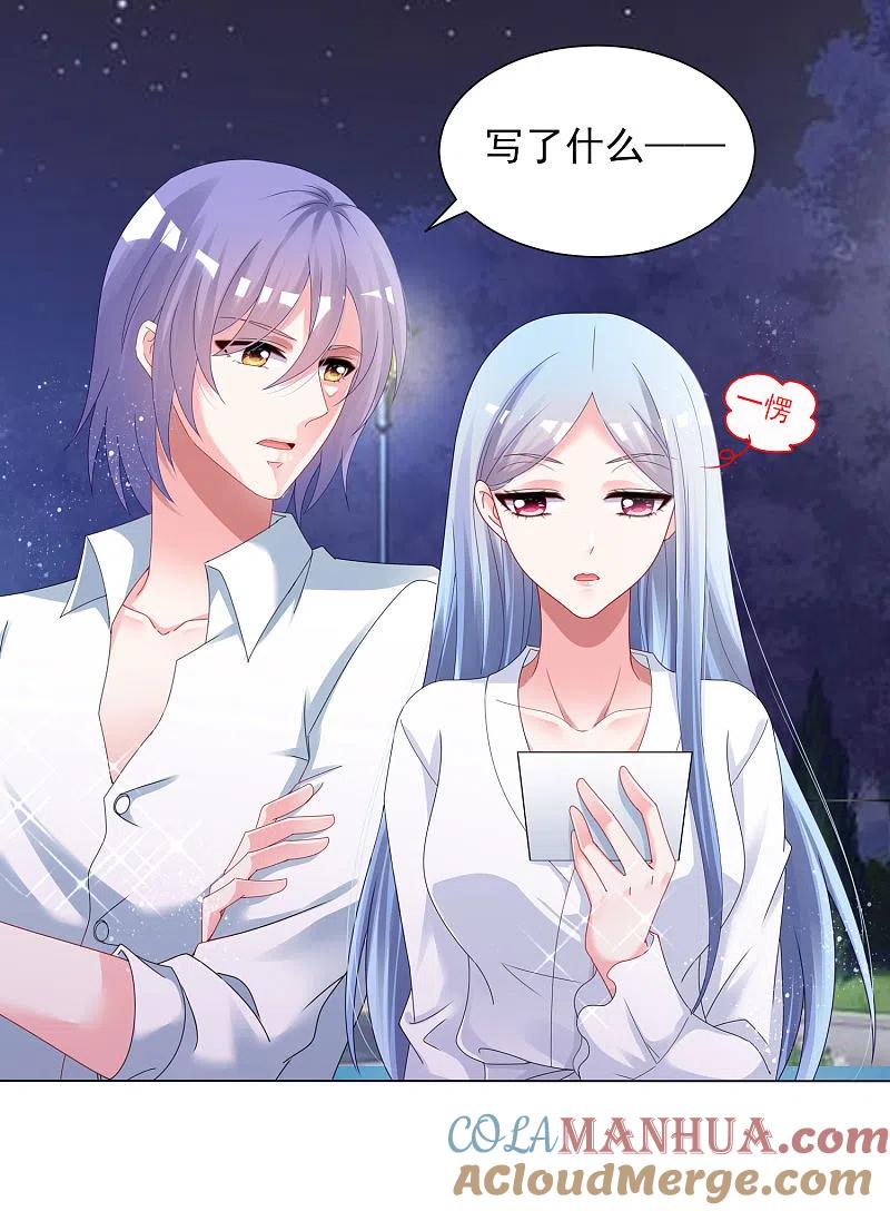 我被总裁黑上了！ - 第399话 - 第15张图