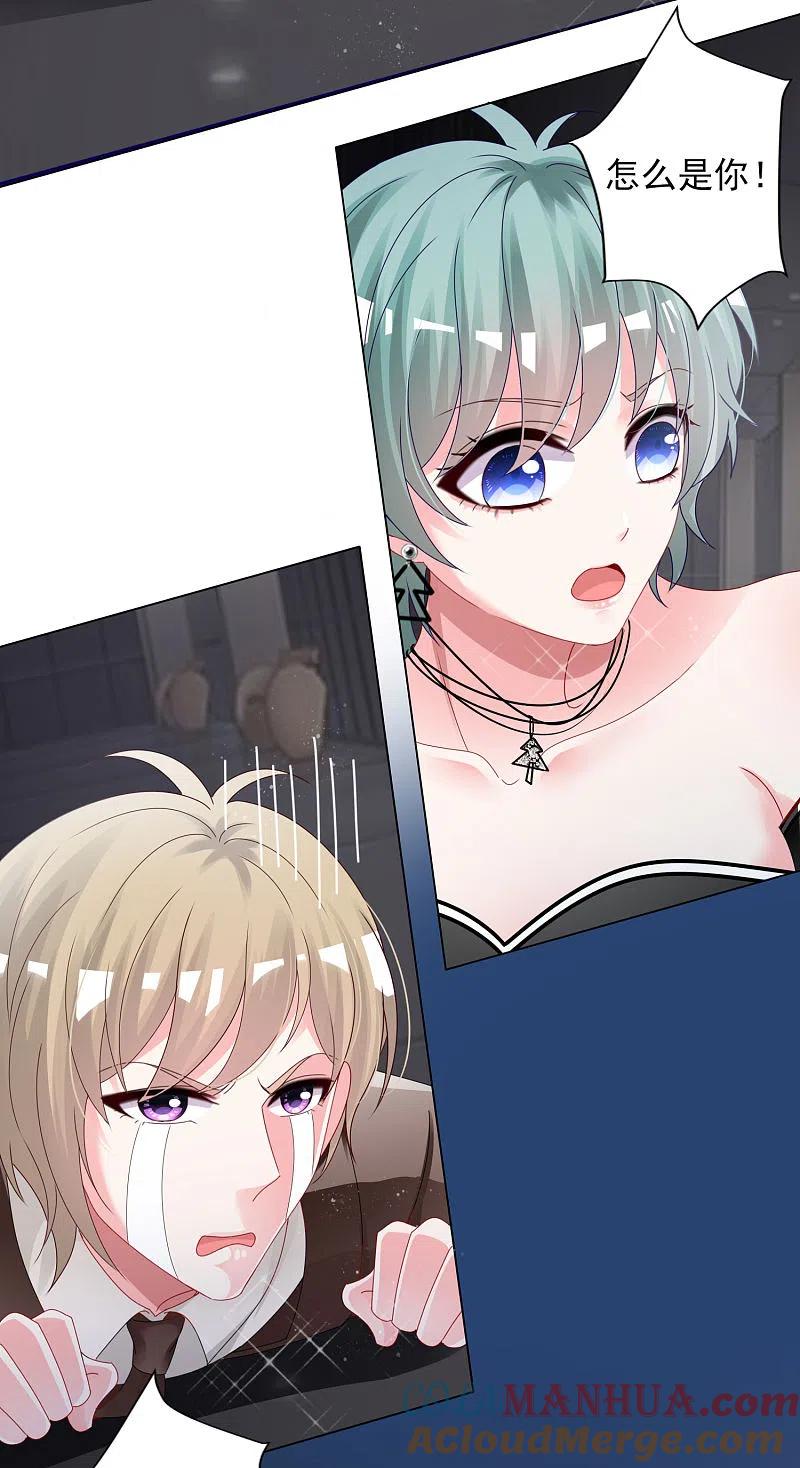 我被总裁黑上了！ - 第399话 - 第27张图