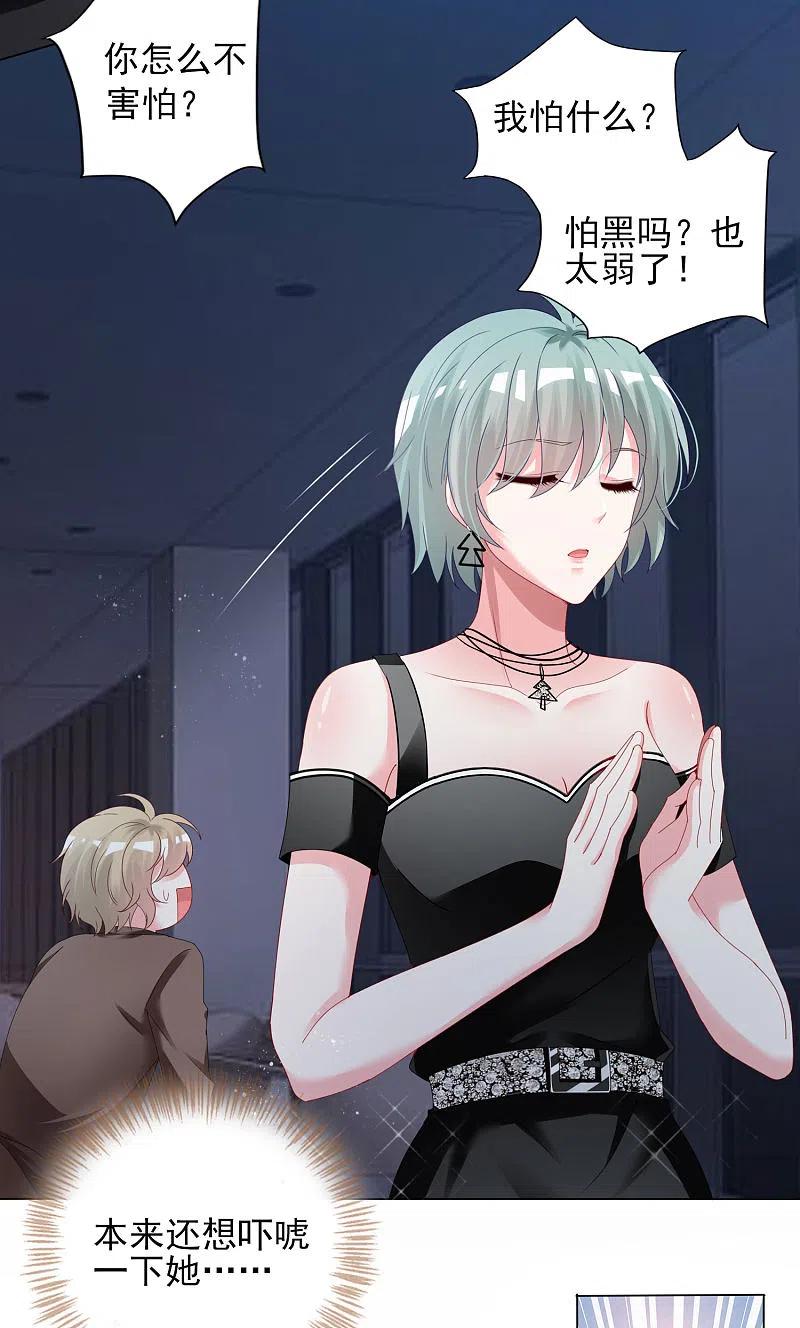 我被总裁黑上了！ - 第399话 - 第28张图