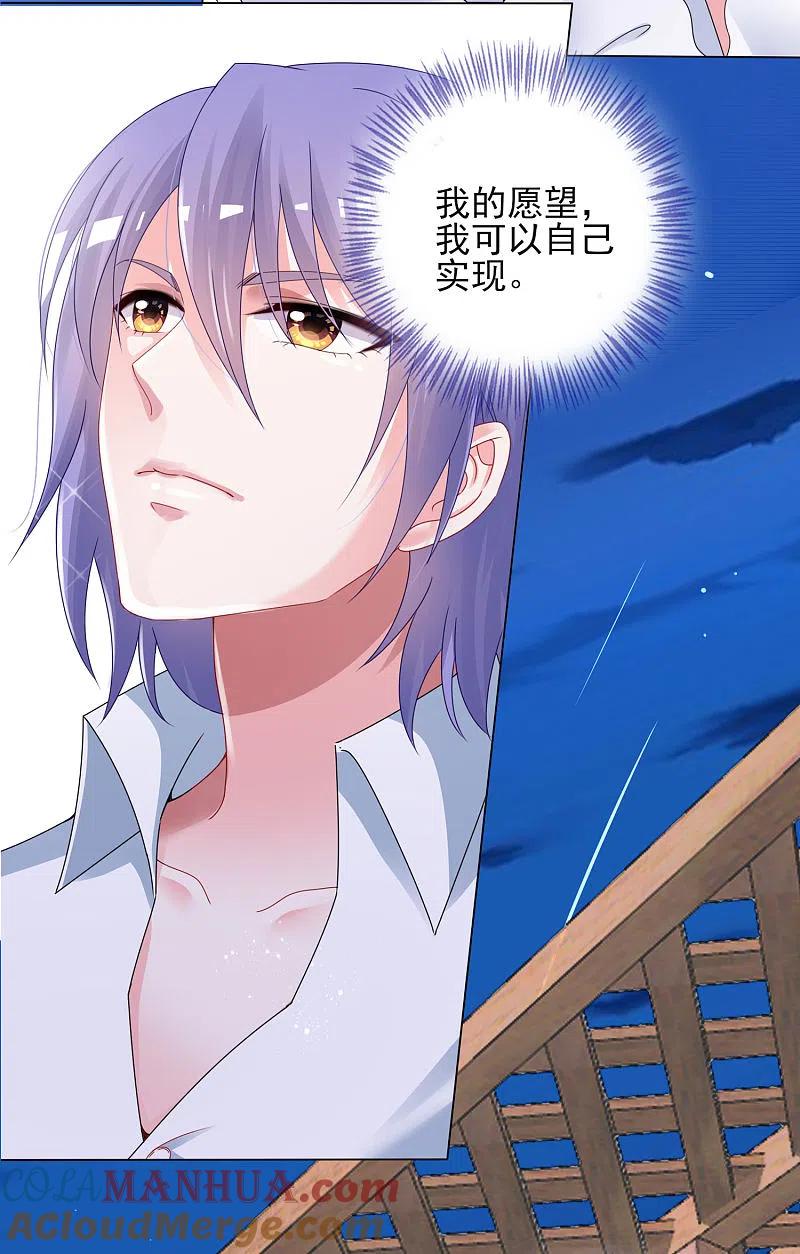 我被总裁黑上了！ - 第399话 - 第11张图