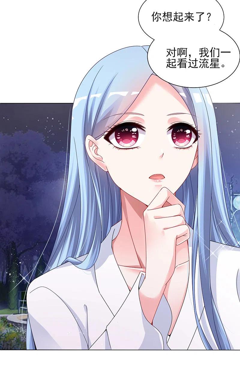 我被总裁黑上了！ - 第399话 - 第6张图