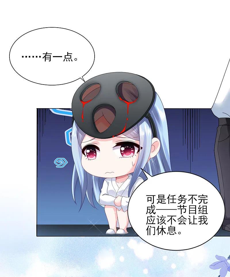 我被总裁黑上了！ - 第399话 - 第32张图