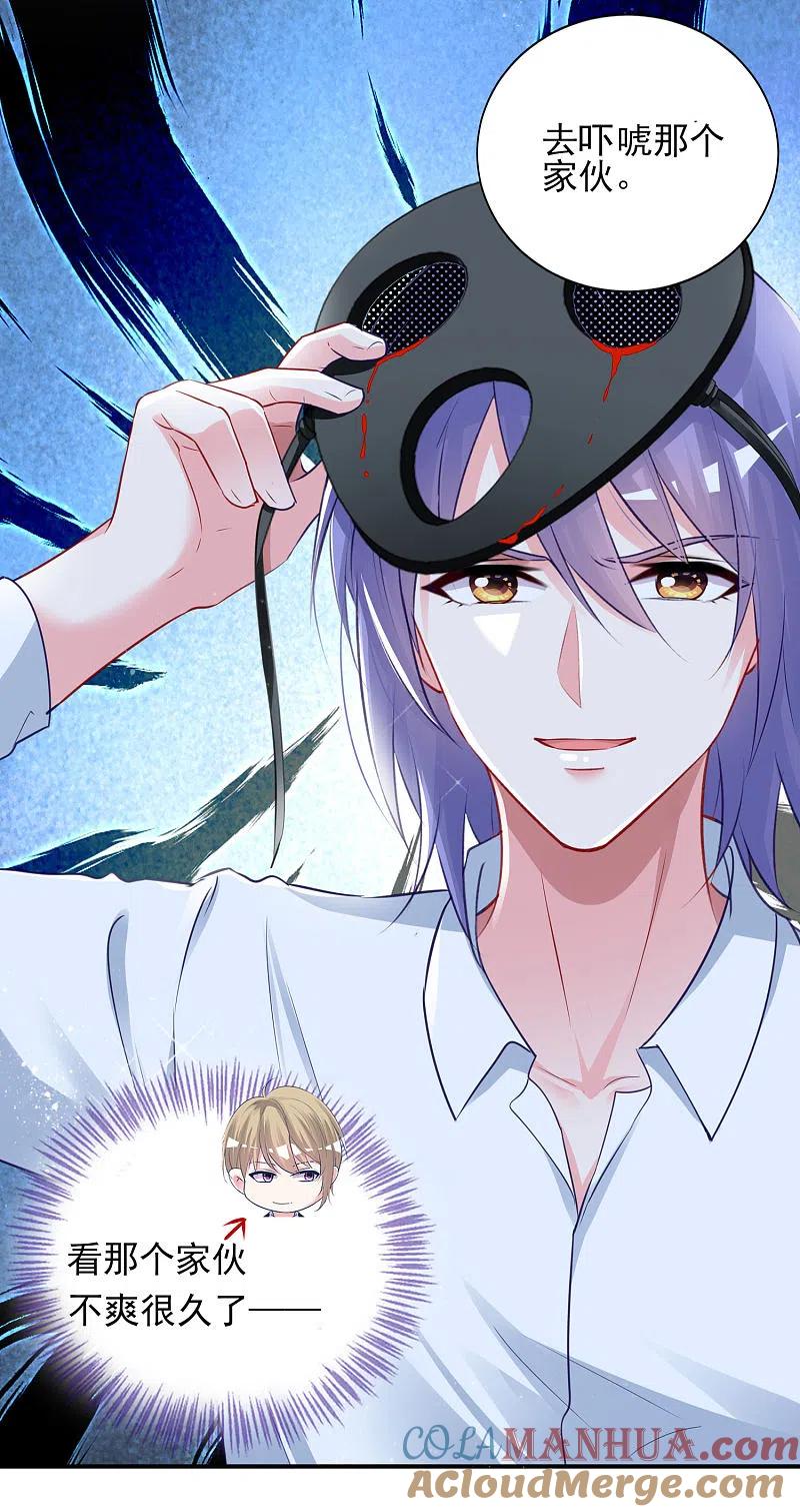 我被总裁黑上了！ - 第400话 - 第29张图