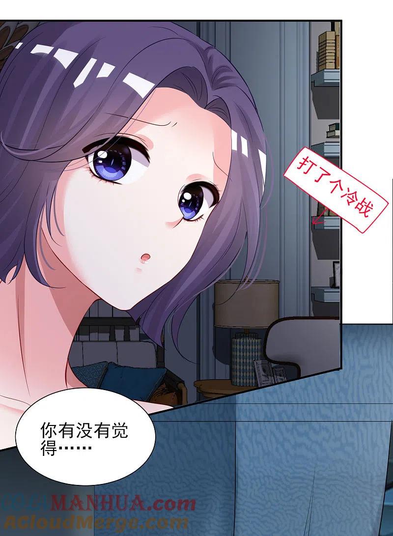 我被总裁黑上了！ - 第400话 - 第9张图