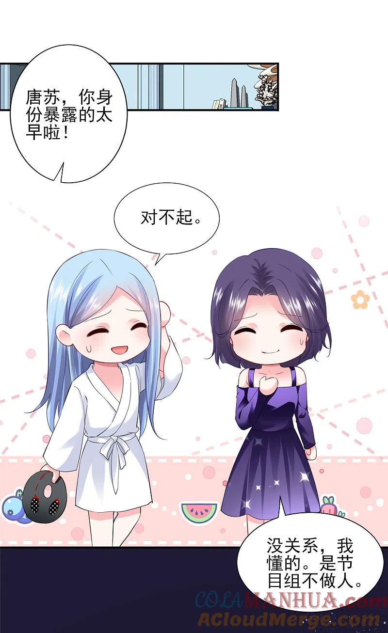 我被总裁黑上了！ - 第400话 - 第23张图