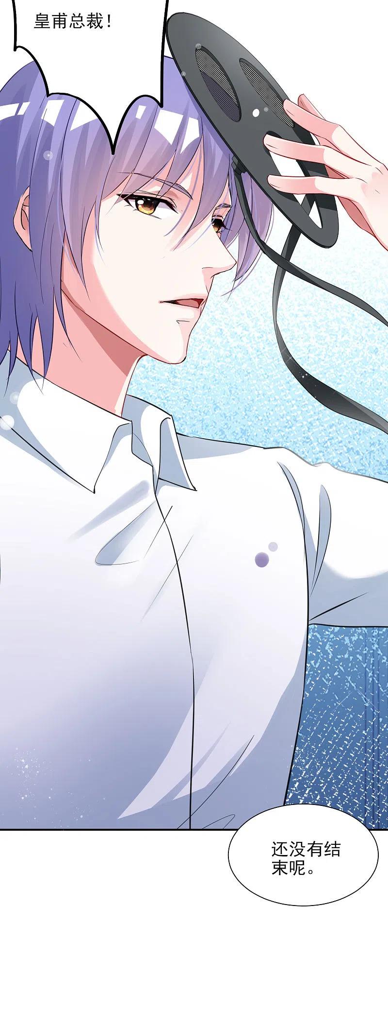 我被总裁黑上了！ - 第400话 - 第22张图