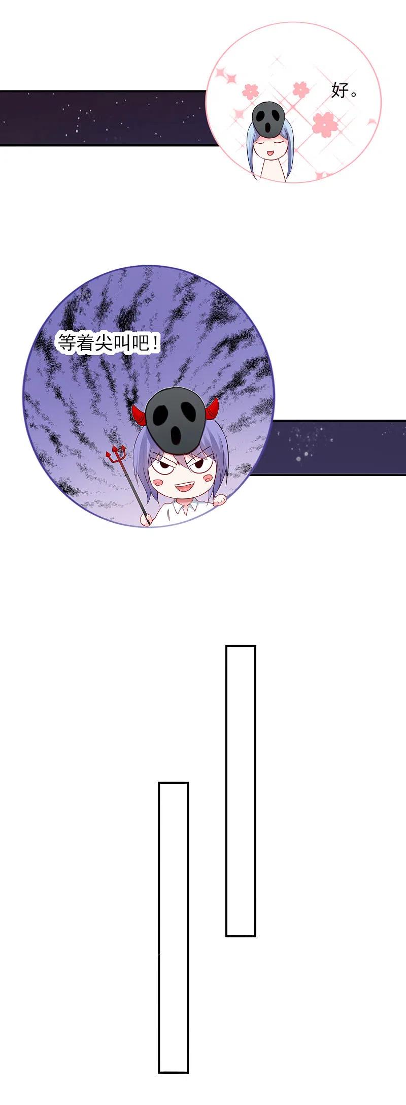 我被总裁黑上了！ - 第400话 - 第6张图