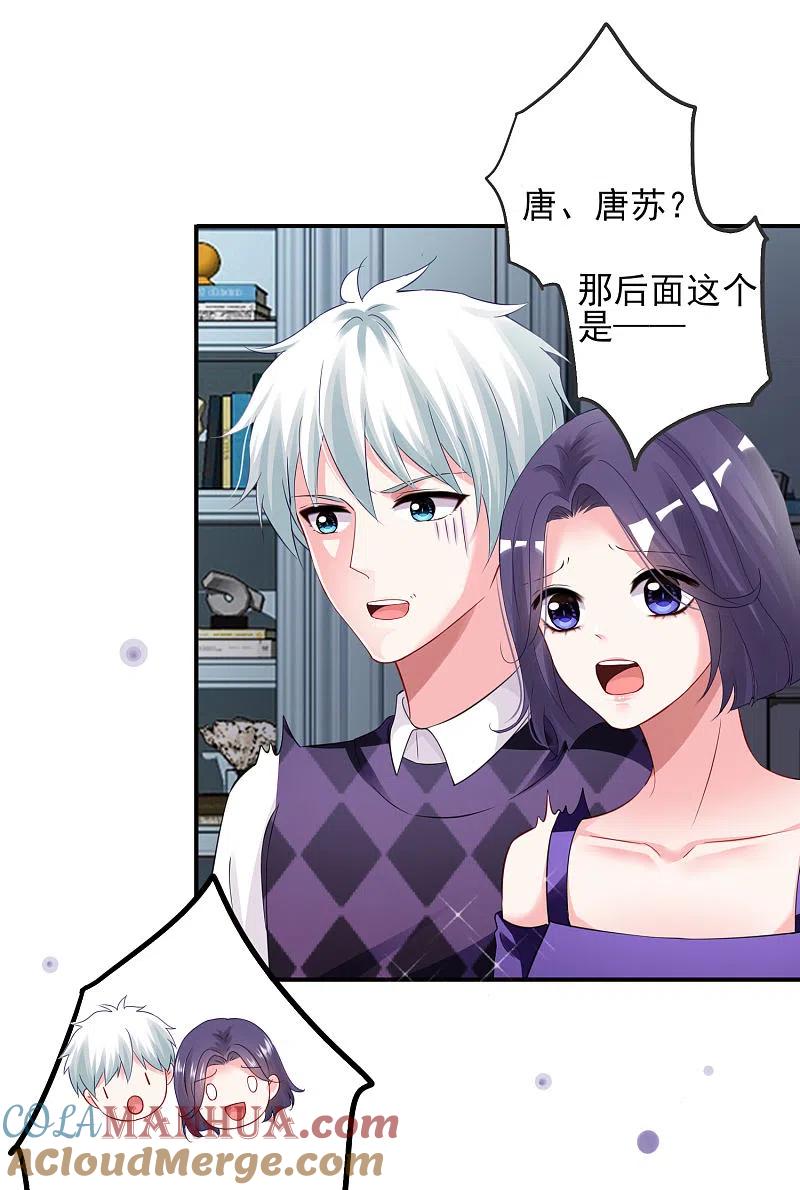 我被总裁黑上了！ - 第400话 - 第21张图