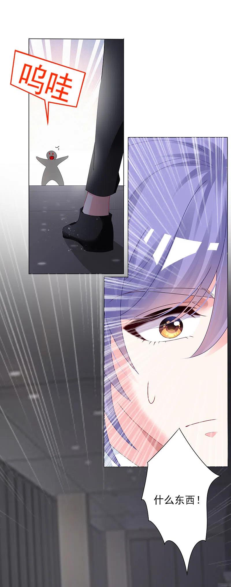 我被总裁黑上了！ - 第401话 - 第21张图