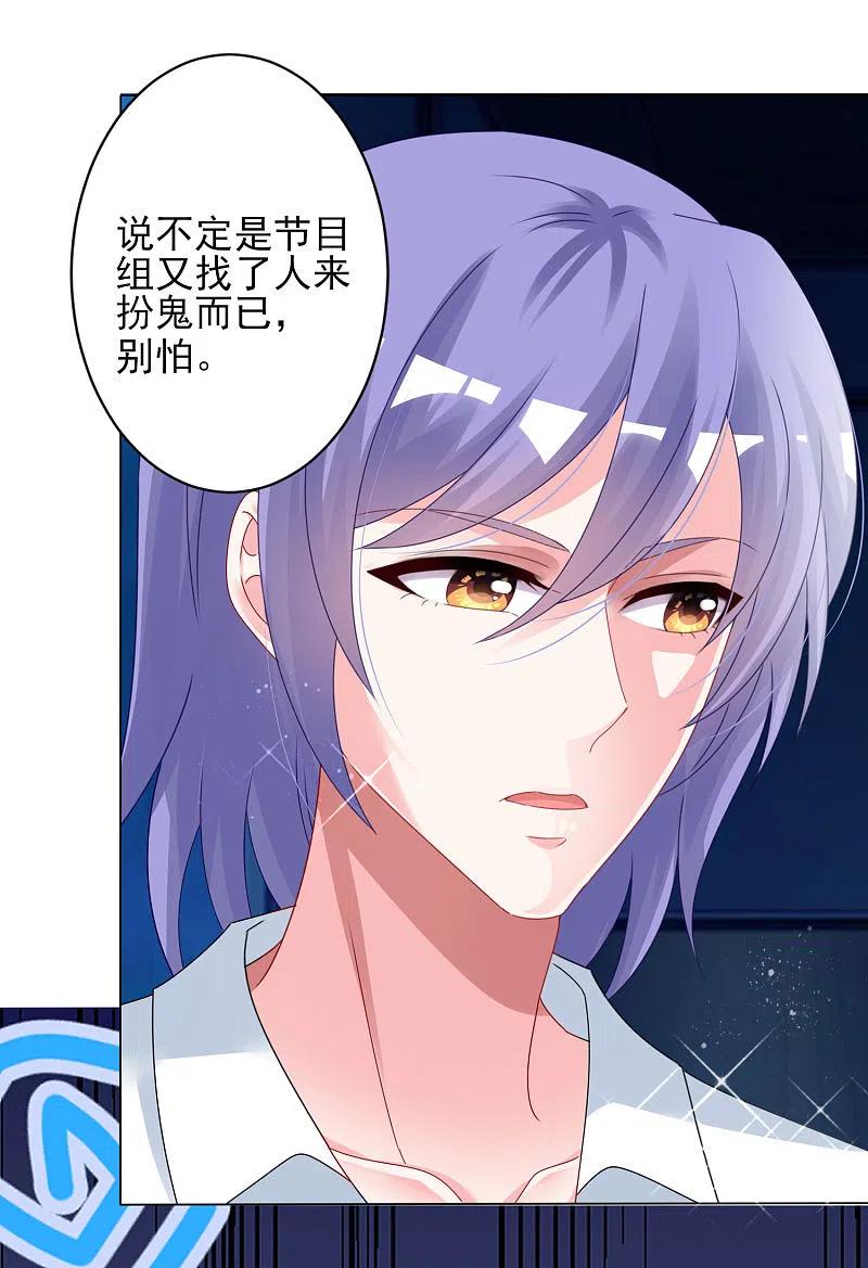 我被总裁黑上了！ - 第401话 - 第25张图