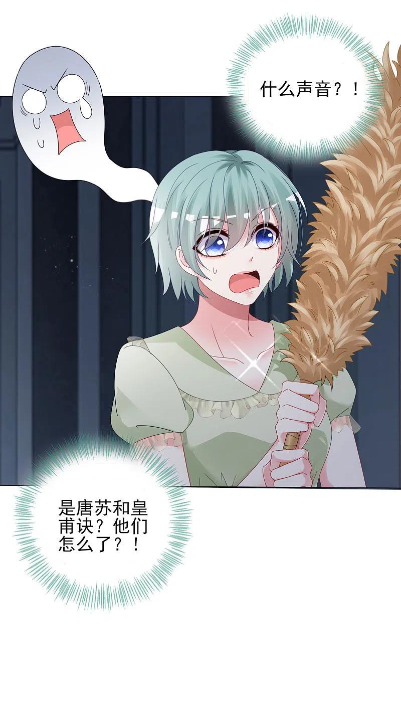 我被总裁黑上了！ - 第401话 - 第11张图