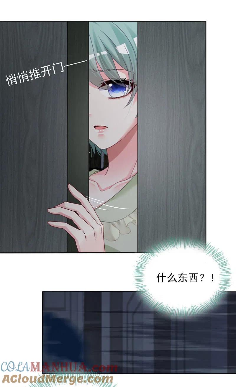 我被总裁黑上了！ - 第401话 - 第4张图