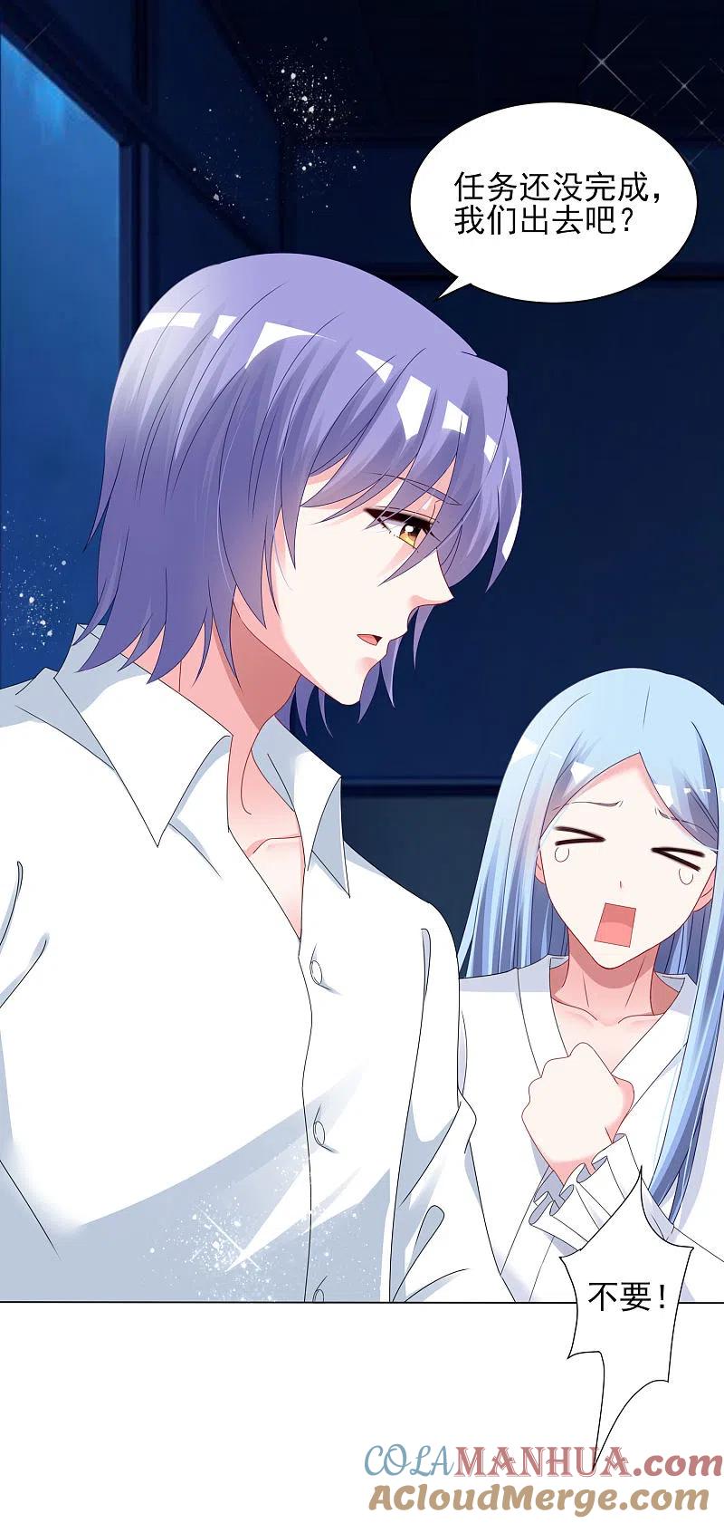 我被总裁黑上了！ - 第401话 - 第24张图