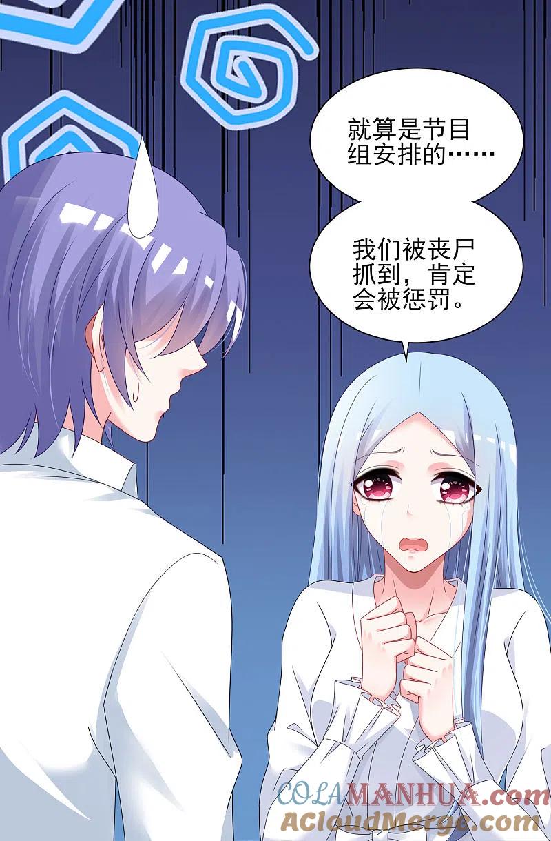 我被总裁黑上了！ - 第401话 - 第26张图