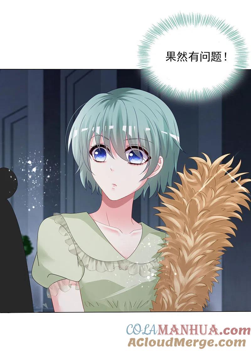 我被总裁黑上了！ - 第401话 - 第8张图