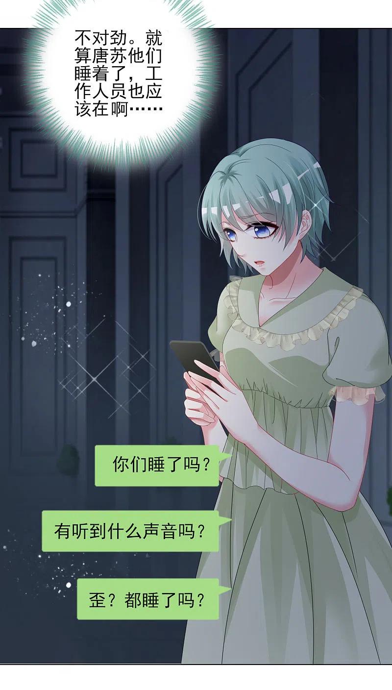 我被总裁黑上了！ - 第401话 - 第5张图